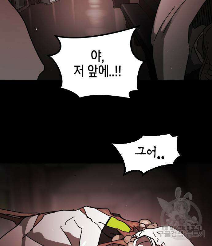 어느날 갑자기 서울은 88화 145