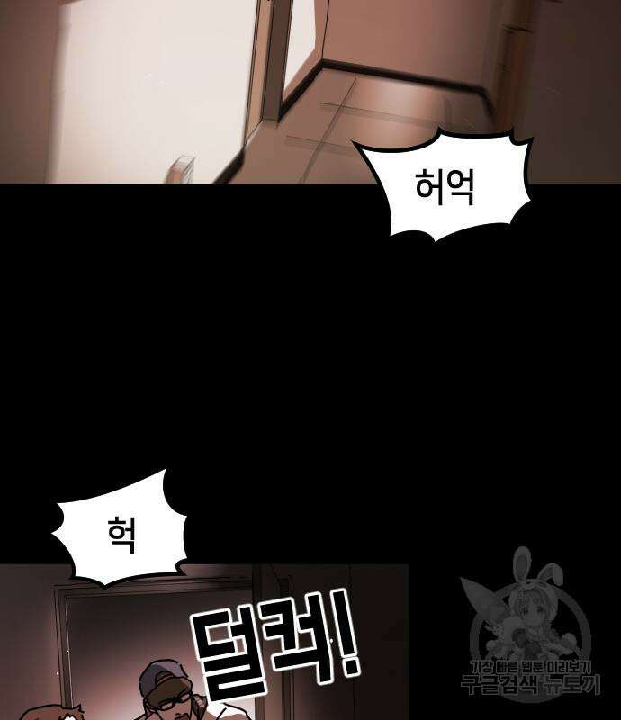 어느날 갑자기 서울은 88화 149