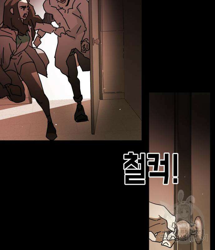 어느날 갑자기 서울은 88화 150