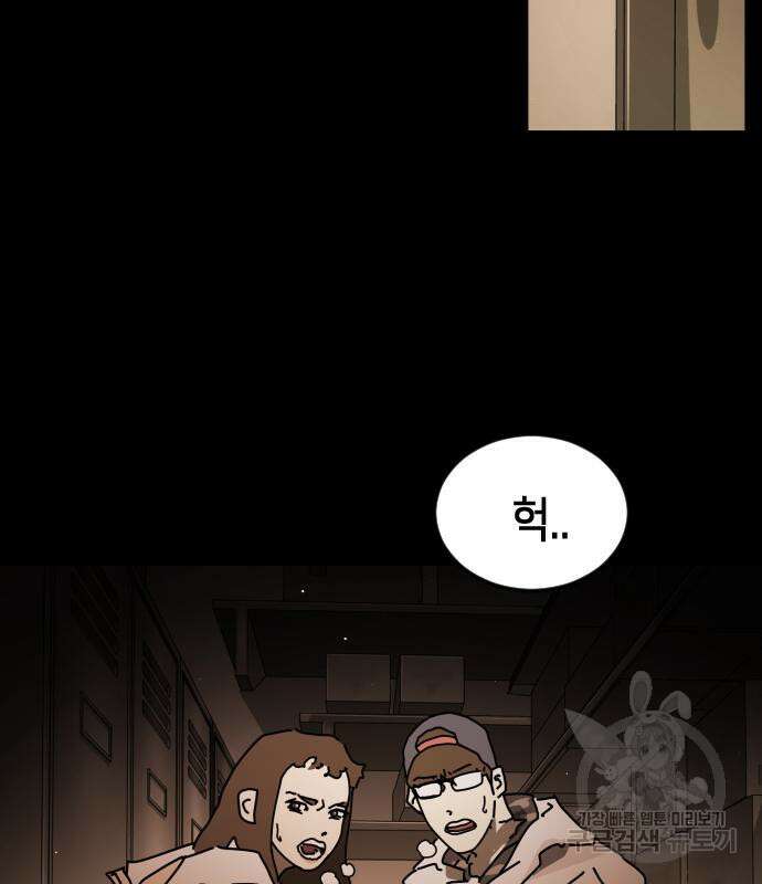 어느날 갑자기 서울은 88화 151