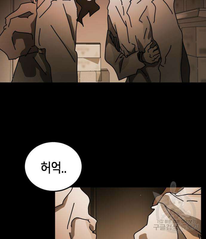 어느날 갑자기 서울은 88화 152