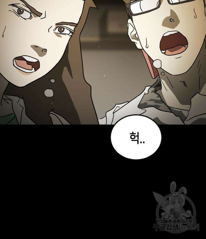 어느날 갑자기 서울은 88화 154