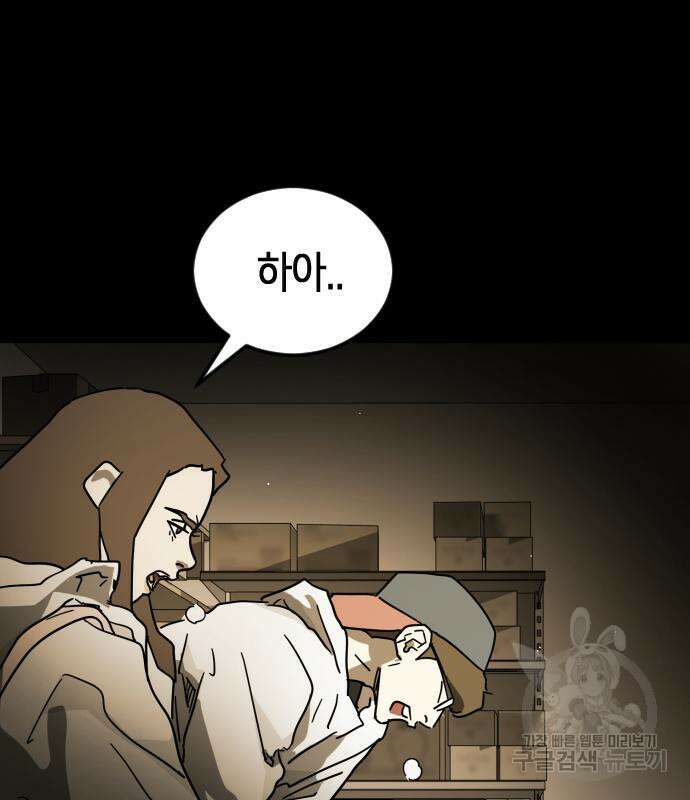 어느날 갑자기 서울은 88화 156
