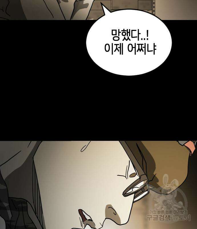 어느날 갑자기 서울은 88화 157