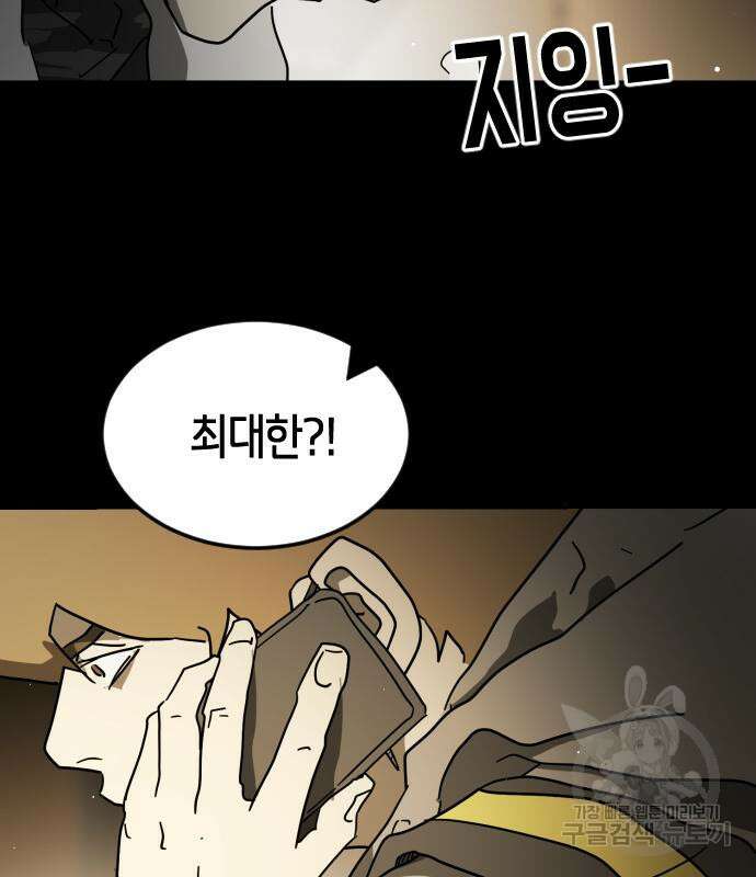 어느날 갑자기 서울은 88화 158