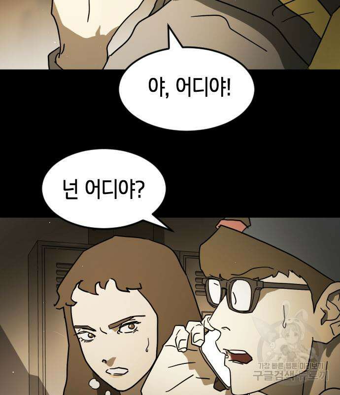 어느날 갑자기 서울은 88화 159