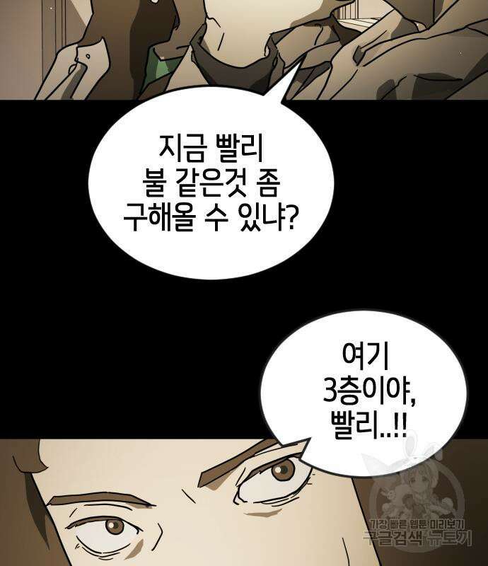 어느날 갑자기 서울은 88화 160
