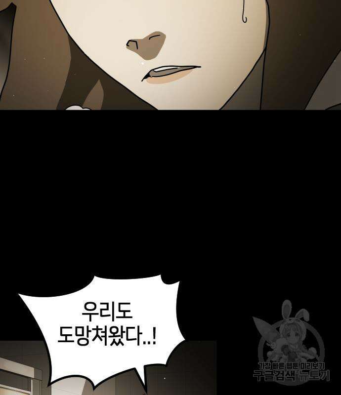 어느날 갑자기 서울은 88화 161