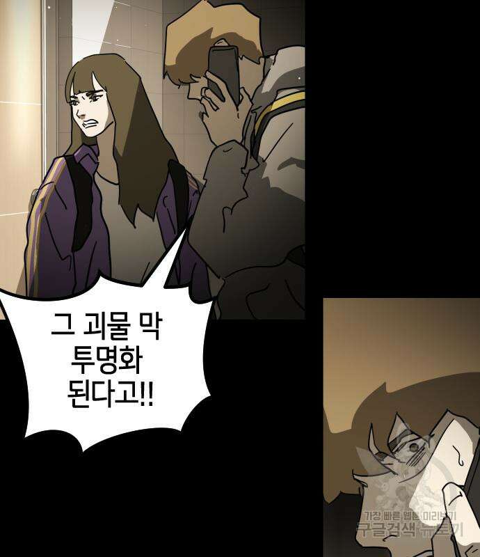 어느날 갑자기 서울은 88화 162