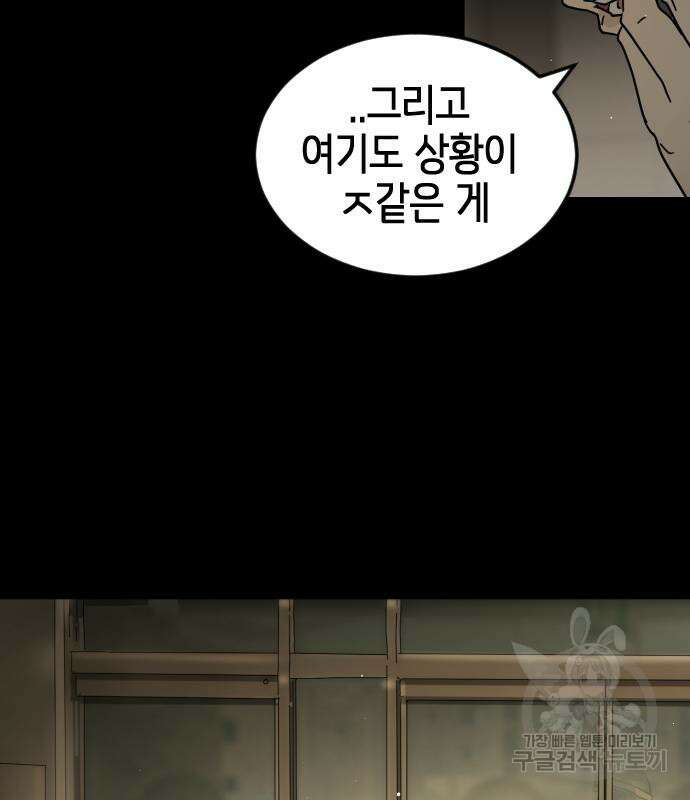 어느날 갑자기 서울은 88화 163
