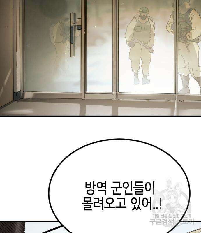 어느날 갑자기 서울은 88화 164