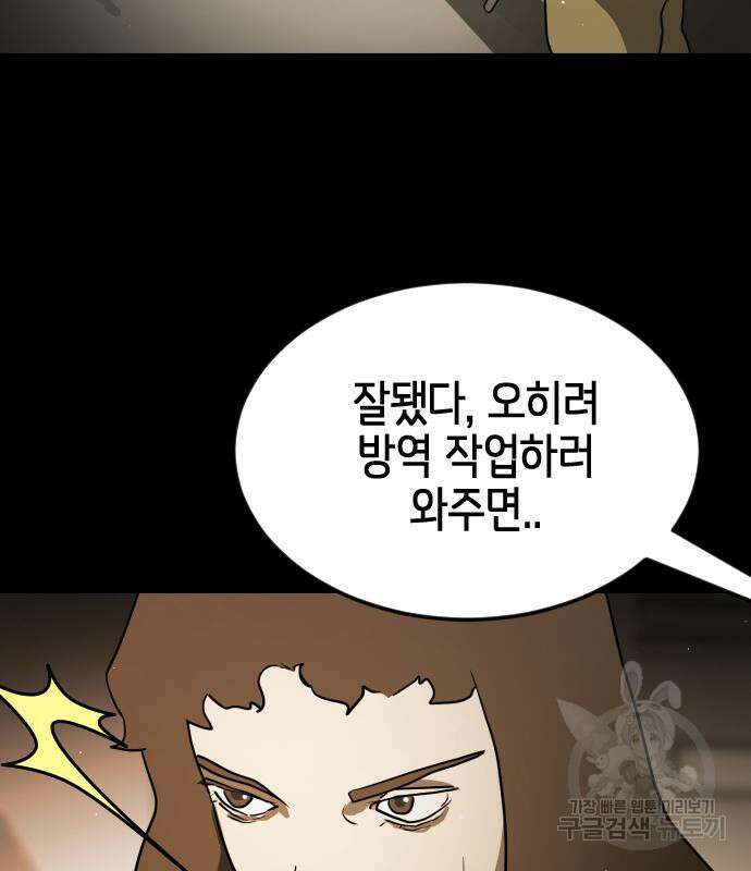 어느날 갑자기 서울은 88화 166