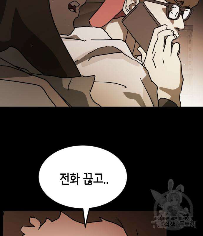 어느날 갑자기 서울은 88화 168