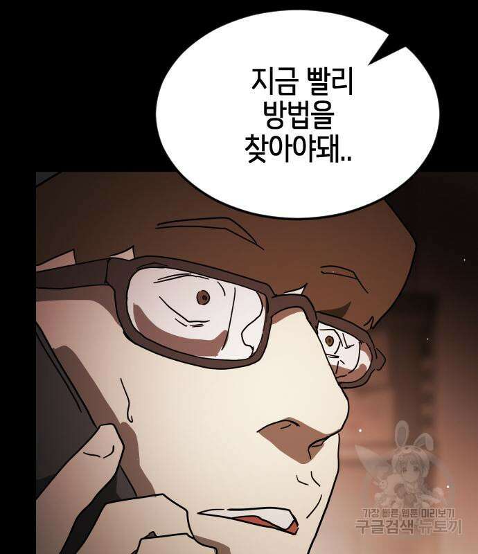 어느날 갑자기 서울은 88화 170