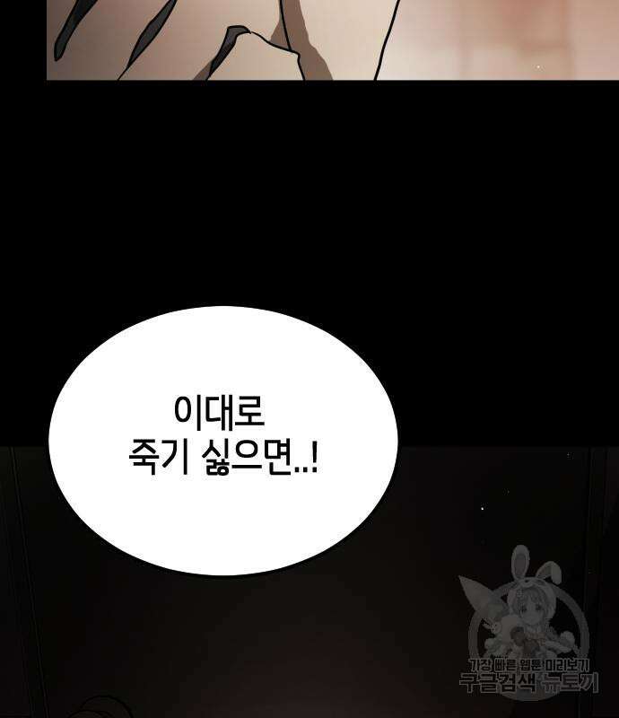 어느날 갑자기 서울은 88화 171