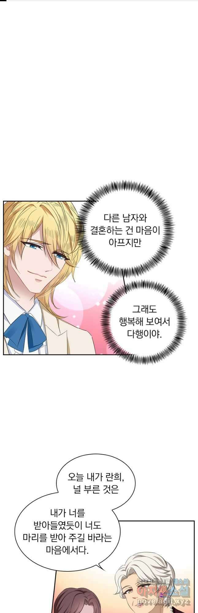 이혼해줄래요? 382화 1