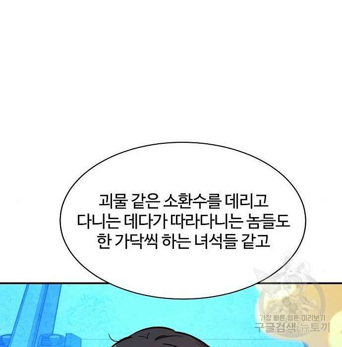 분신으로 자동사냥 33화 3
