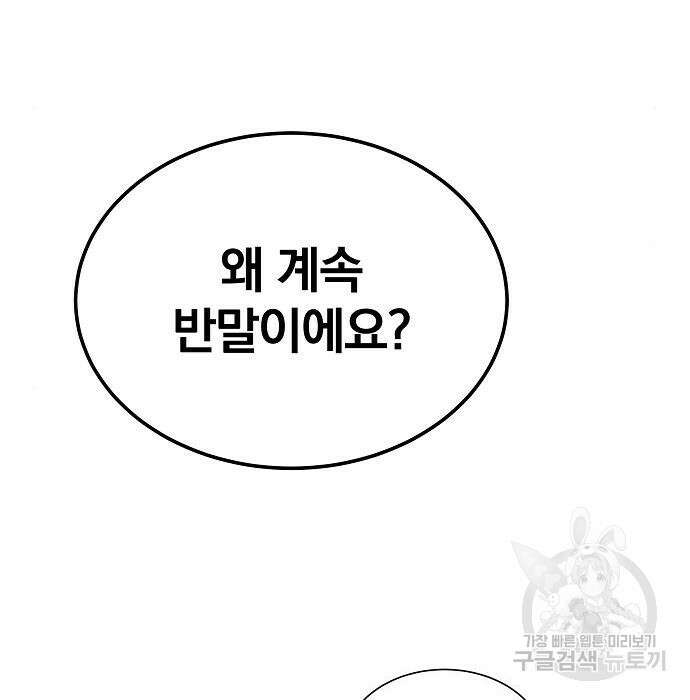 분신으로 자동사냥 33화 13