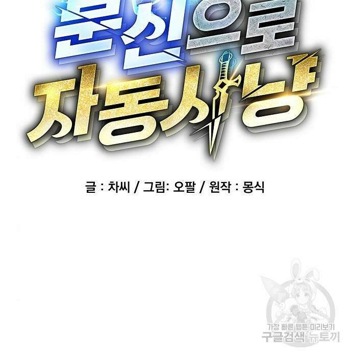 분신으로 자동사냥 33화 16