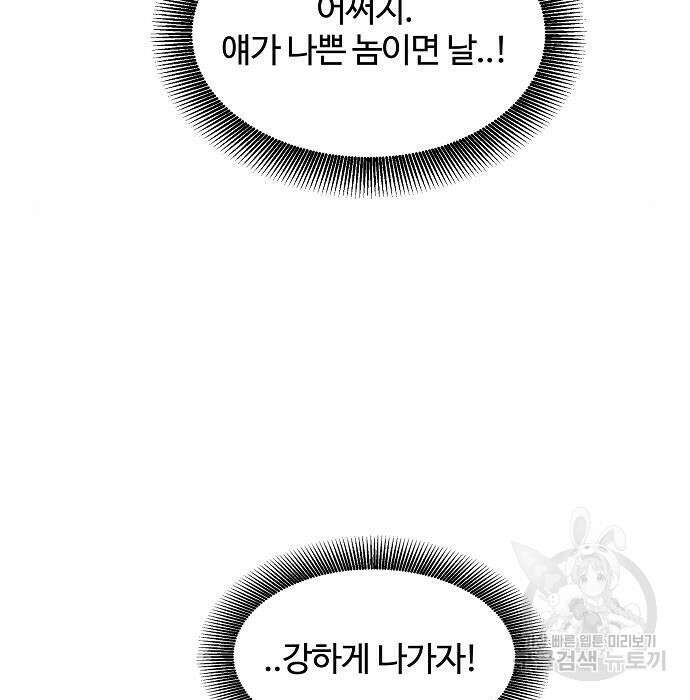 분신으로 자동사냥 33화 20