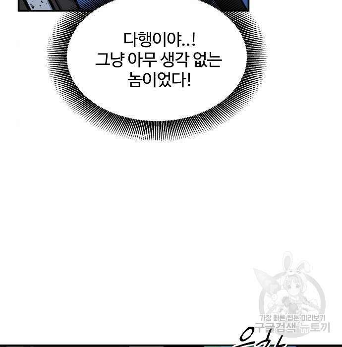 분신으로 자동사냥 33화 24
