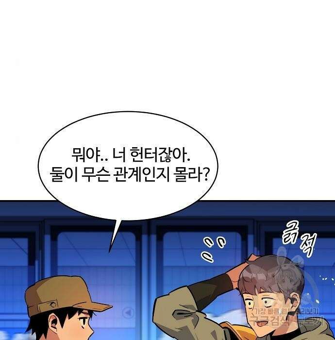 분신으로 자동사냥 33화 28