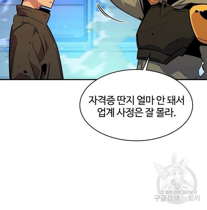 분신으로 자동사냥 33화 29