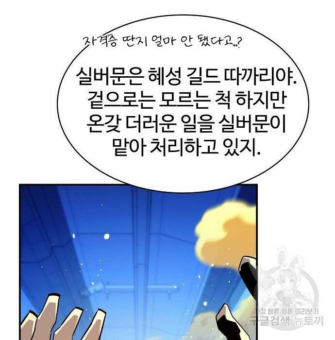 분신으로 자동사냥 33화 30