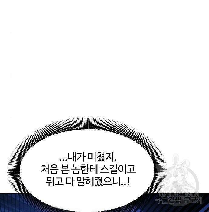 분신으로 자동사냥 33화 43