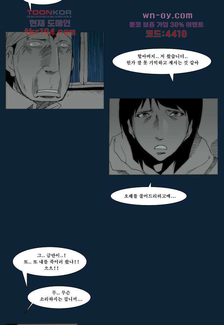 장마 76화 49