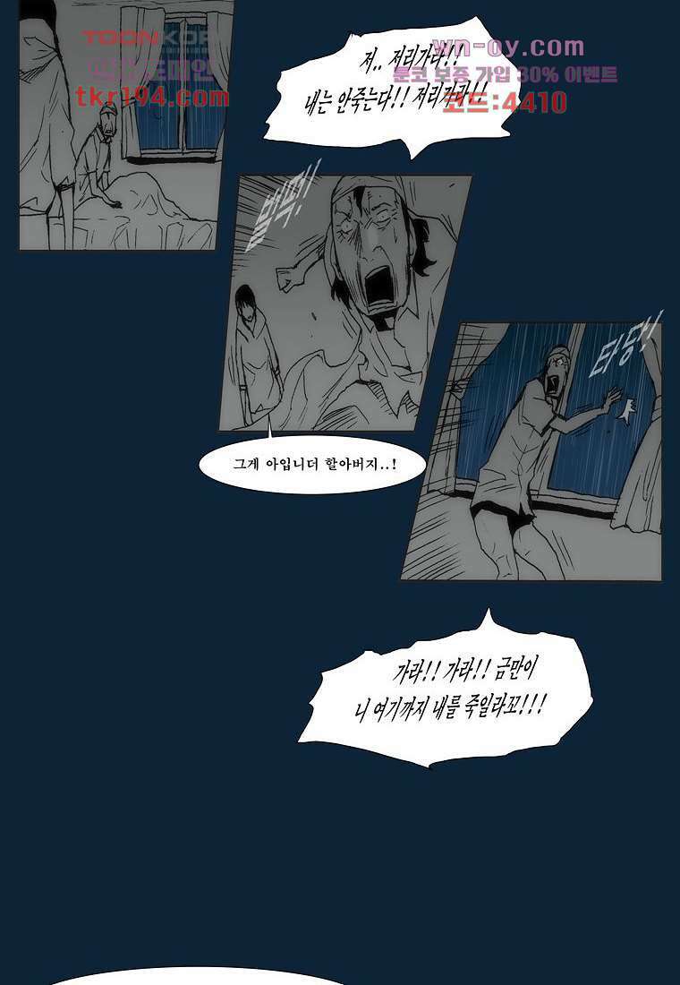 장마 76화 50