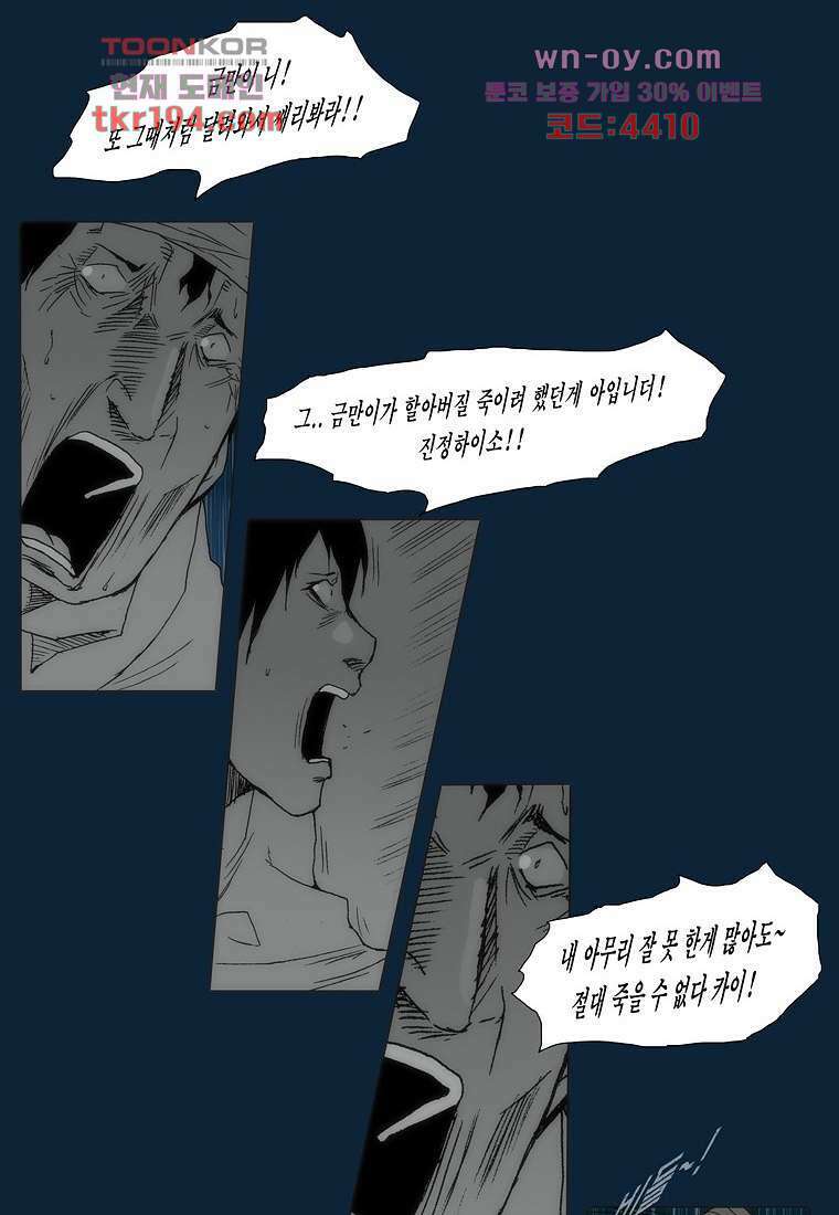 장마 76화 53