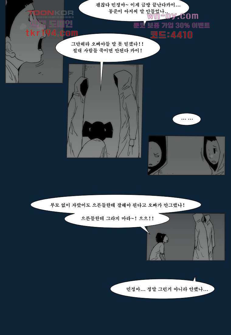 장마 76화 75