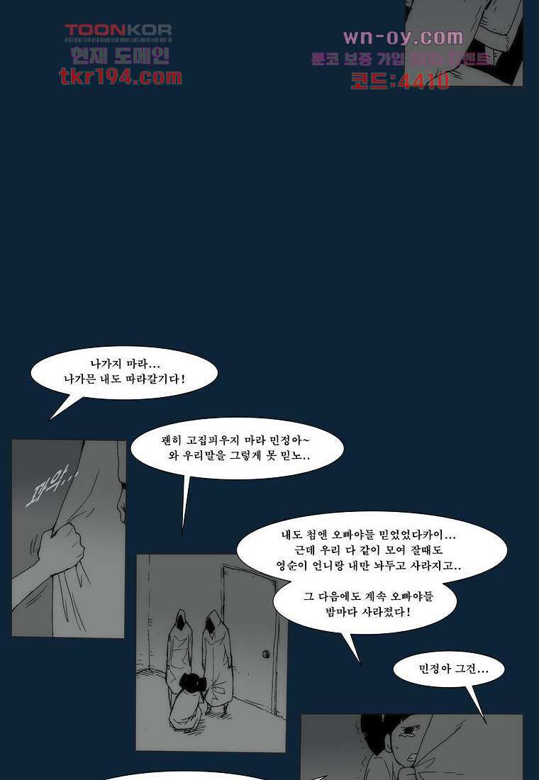 장마 76화 78