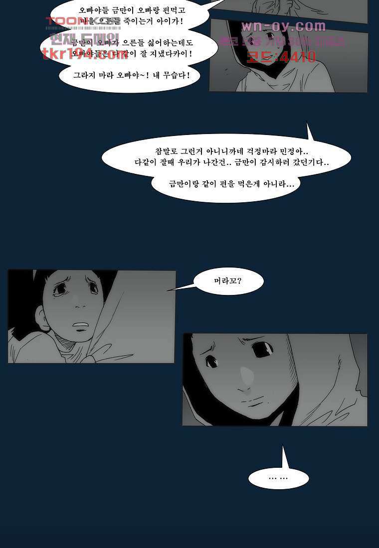 장마 76화 79