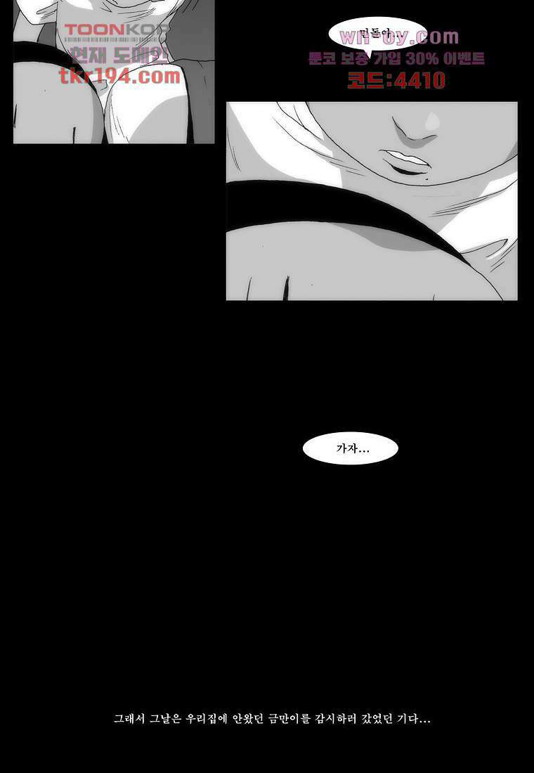 장마 76화 84