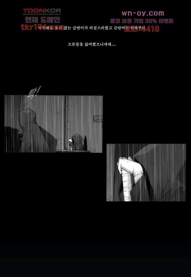 장마 76화 86