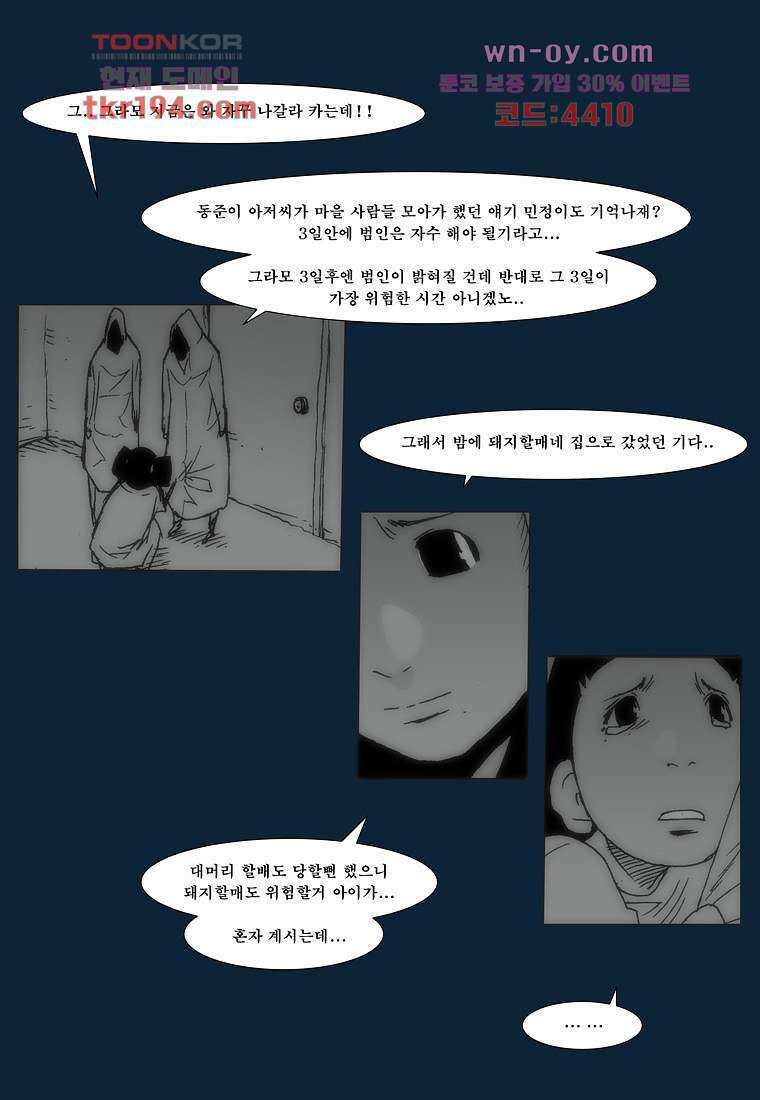 장마 76화 89