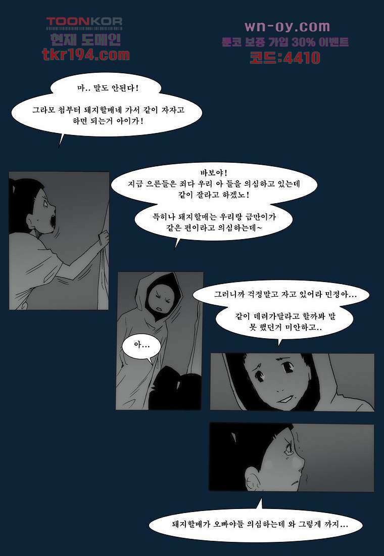 장마 76화 90