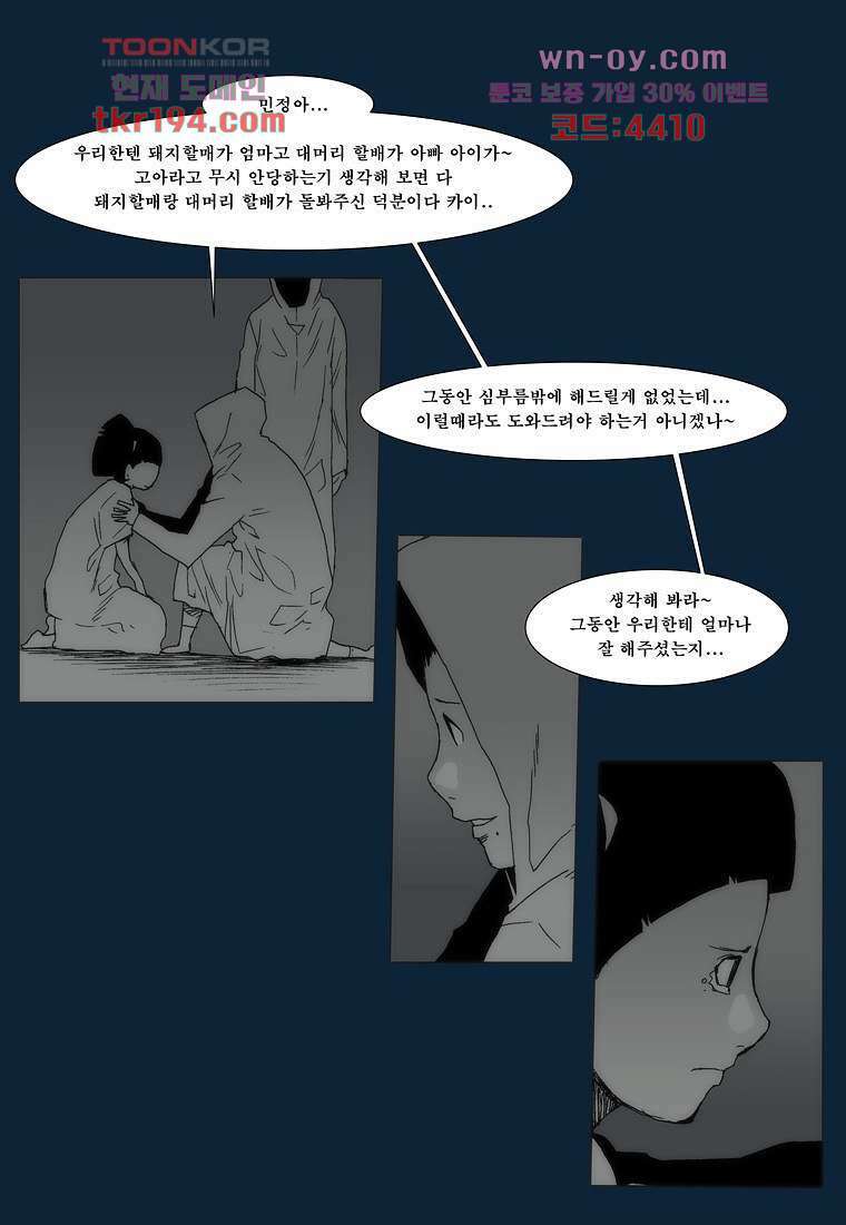 장마 76화 91