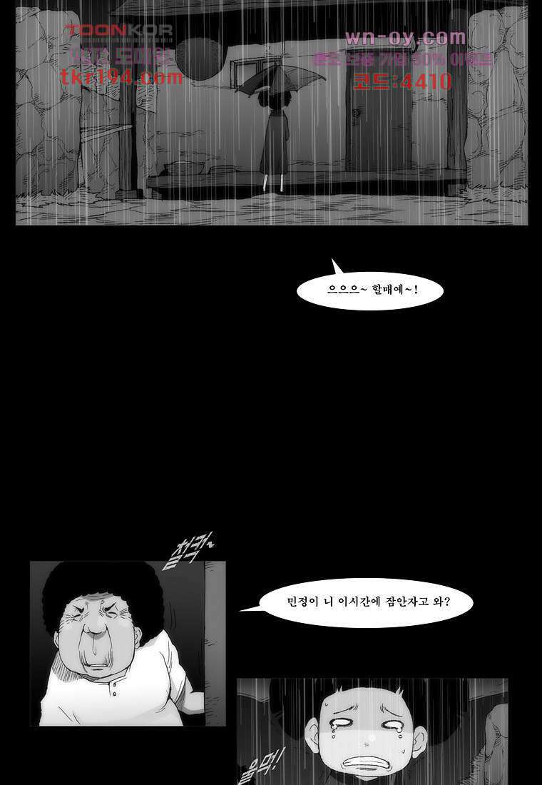 장마 76화 93