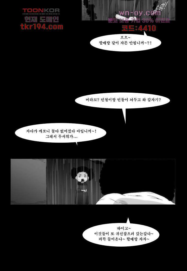 장마 76화 94