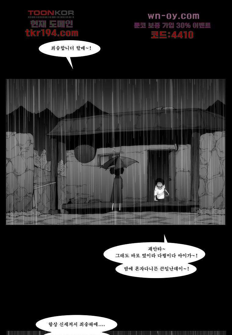 장마 76화 95