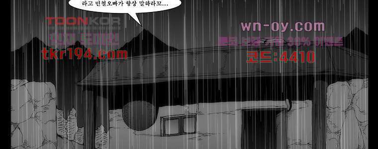 장마 76화 96