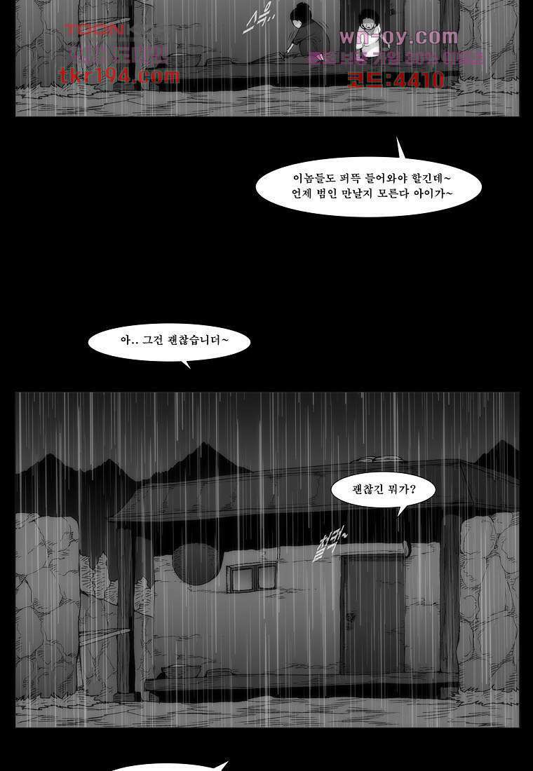 장마 76화 97