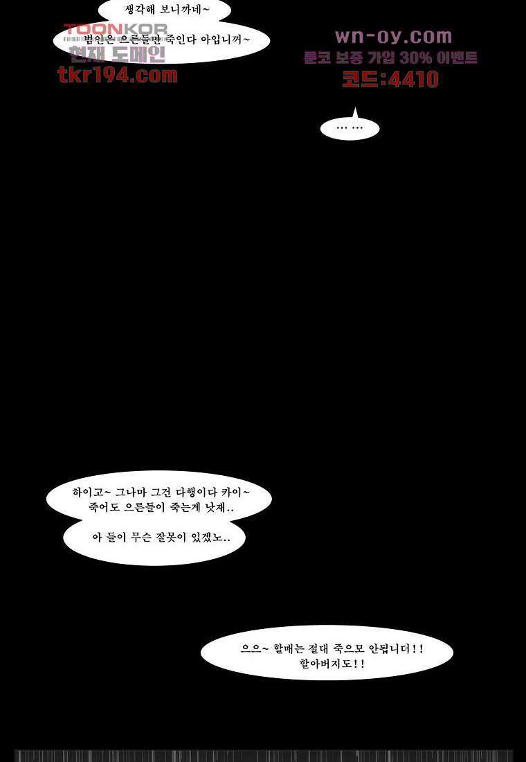 장마 76화 98