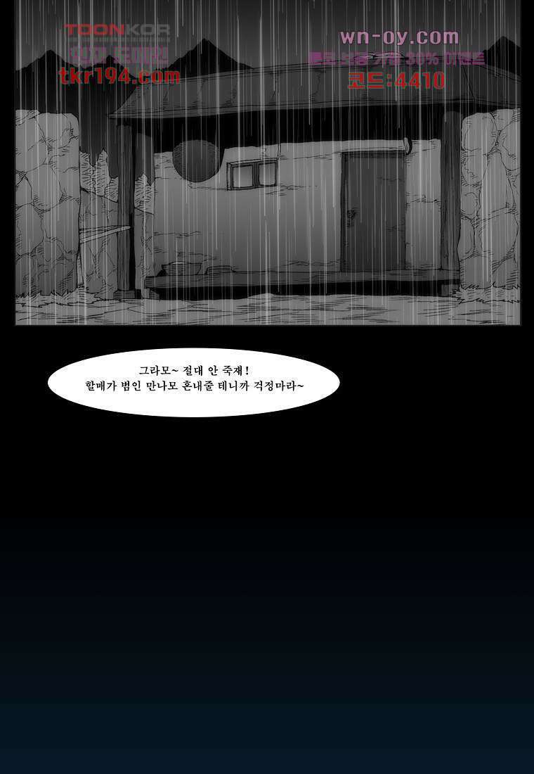장마 76화 99