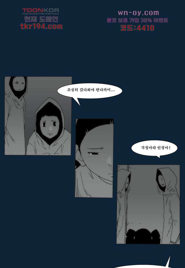 장마 76화 101