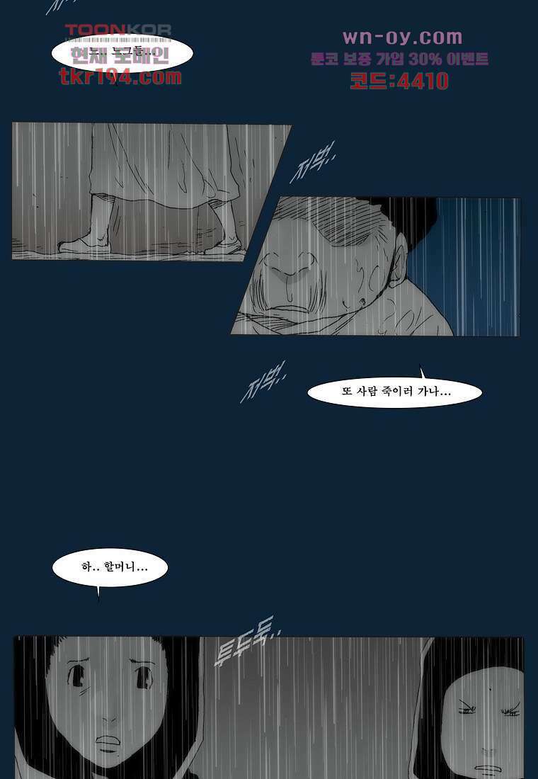 장마 76화 109
