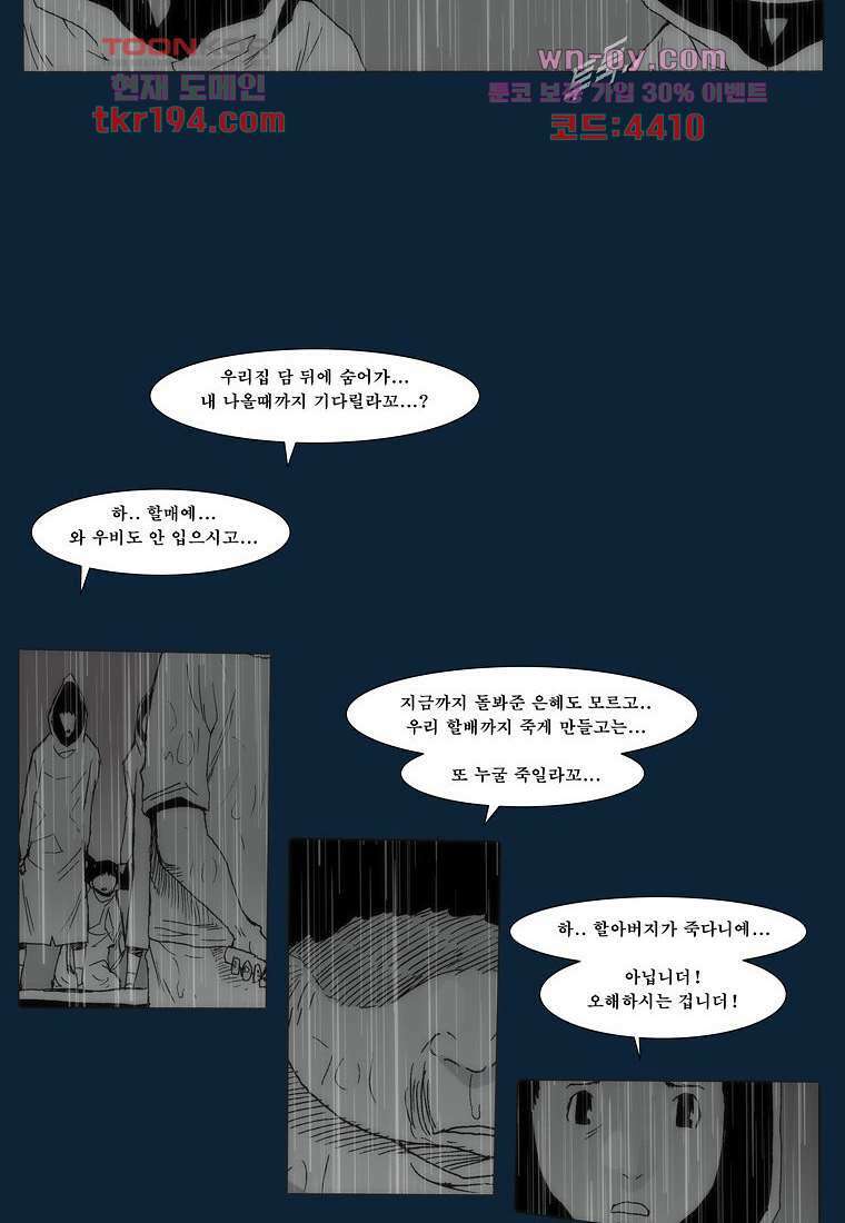 장마 76화 110